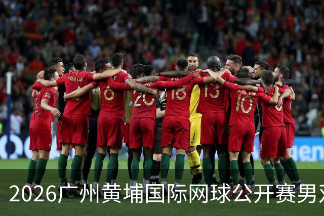 2026广州黄埔国际网球公开赛男双半决赛落幕