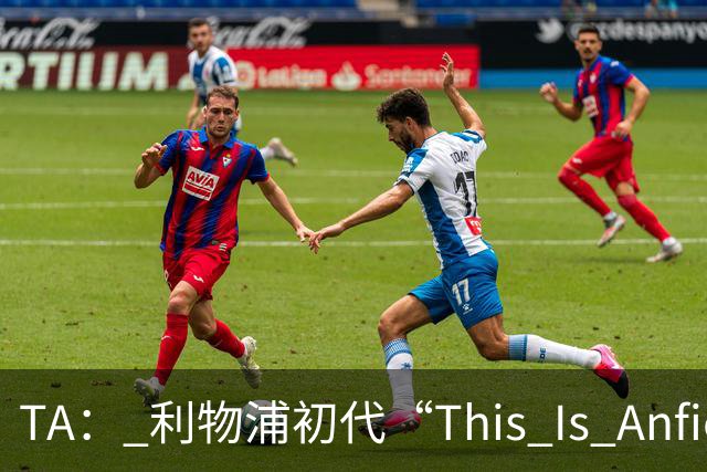 TA： 利物浦初代“This Is Anfield”标志牌拍出15万镑的天价